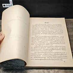 หนังสือ ประวัติพระอาจารย์มั่น ภูริทัตตเถระ รูปที่ 7