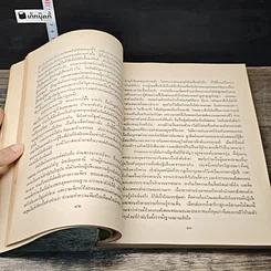 หนังสือ ประวัติพระอาจารย์มั่น ภูริทัตตเถระ รูปที่ 8