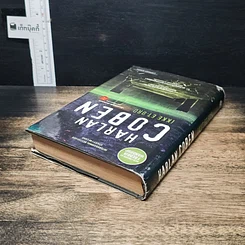 หนังสือ Tell No One รูปที่ 5