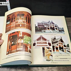 หนังสือ หลวงพ่อเกษม เขมโก สำนักสุสานไตรลักษณ์ ลำปาง ฉบับสมบูรณ์ รูปที่ 7