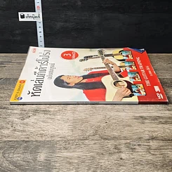 หนังสือ หัดเล่นกีต้าร์โปร่ง ฉบับสมบูรณ์ รูปที่ 2
