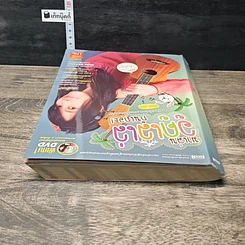 หนังสือ มาเล่นอูคูเลเล่กันเถอะ รูปที่ 4