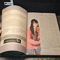 หนังสือ มาเล่นอูคูเลเล่กันเถอะ รูปที่ 6
