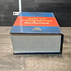 หนังสือ พจนานุกรม ฉบับราชบัณฑิตยสถาน พ.ศ. 2542 รูปที่ 4