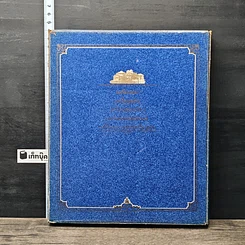 หนังสือ เครื่องทองและเครื่องเงิน