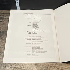 หนังสือ เครื่องทองและเครื่องเงิน รูปที่ 5