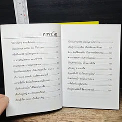หนังสือ เขียนได้ พูดได้ แต่นี้ไป เล่ม 1-2 เก่งอังกฤษด้วยตนเอง รูปที่ 8