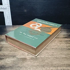 หนังสือ คู่มือศัพท์หมวดทหาร รูปที่ 4