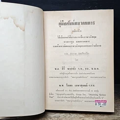 หนังสือ คู่มือศัพท์หมวดทหาร รูปที่ 7