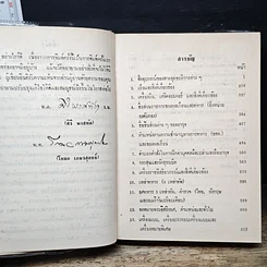 หนังสือ คู่มือศัพท์หมวดทหาร รูปที่ 8