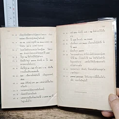 หนังสือ คู่มือศัพท์หมวดทหาร รูปที่ 11