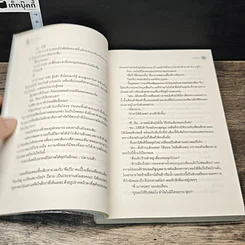 หนังสือ ปลาบนฟ้า 2 เล่มจบ รูปที่ 7