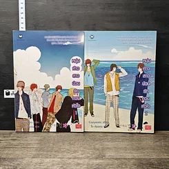 หนังสือ หนุ่มห้าวสาวป่วน รักกวนหัวใจ 2 เล่มจบ