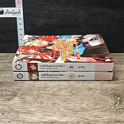 หนังสือ กลวิธีเป็นผู้กล้าอย่าได้ขำ เงือนไขที่ 1-2 รูปที่ 3