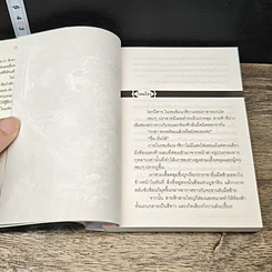 หนังสือ กลวิธีเป็นผู้กล้าอย่าได้ขำ เงือนไขที่ 1-2 รูปที่ 6