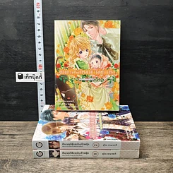 หนังสือ ดินเนอร์ลับฉบับเจ้าหญิง เล่ม 1-3