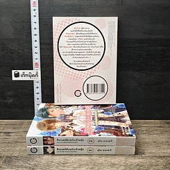 หนังสือ ดินเนอร์ลับฉบับเจ้าหญิง เล่ม 1-3 รูปที่ 2