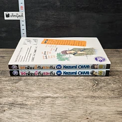 หนังสือ ขอเพียงมีกันและกัน เล่ม 1-2 รูปที่ 3