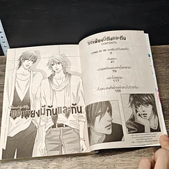 หนังสือ ขอเพียงมีกันและกัน เล่ม 1-2 รูปที่ 6