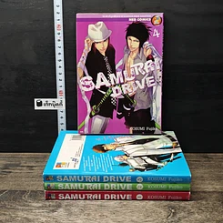 หนังสือ Samurai Drive 4 เล่มจบ