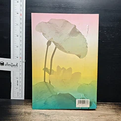 หนังสือ ธรรมปริทรรศน์ 2 รูปที่ 2