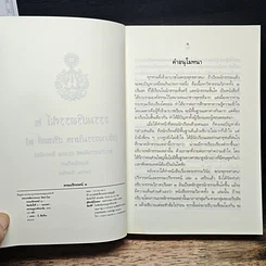 หนังสือ ธรรมปริทรรศน์ 2 รูปที่ 6