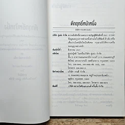 คึกฤทธิ์หน้าหนึ่ง รูปที่ 6