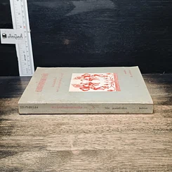 หนังสือ ความยอกย้อนของอดีต รูปที่ 3