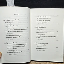 หนังสือ ความยอกย้อนของอดีต รูปที่ 7