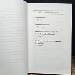 หนังสือ ความยอกย้อนของอดีต รูปที่ 8