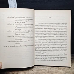 หนังสือ มนุษย์กับการเปลี่ยนแปลงทางเทคนิค รูปที่ 8