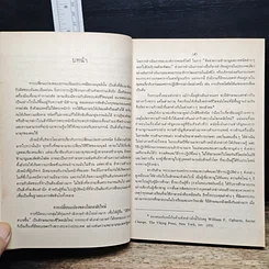 หนังสือ มนุษย์กับการเปลี่ยนแปลงทางเทคนิค รูปที่ 9