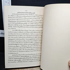 หนังสือ มนุษย์กับการเปลี่ยนแปลงทางเทคนิค รูปที่ 10