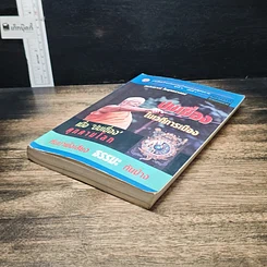หนังสือ ปมเขื่อง ในเวทีการเมือง รูปที่ 4