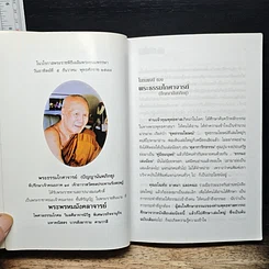 หนังสือ ปมเขื่อง ในเวทีการเมือง รูปที่ 6