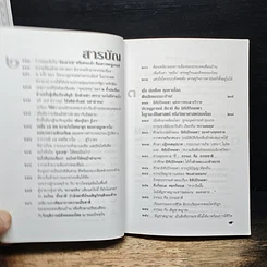 หนังสือ ปมเขื่อง ในเวทีการเมือง รูปที่ 8