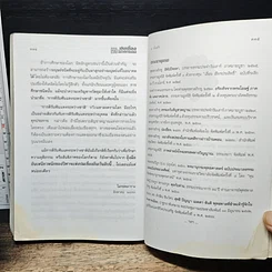 หนังสือ ปมเขื่อง ในเวทีการเมือง รูปที่ 10