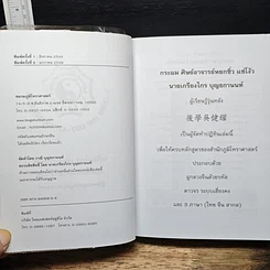 หนังสือ ปฏิทิน 3 ภาษา 5 ระบบ ปี พ.ศ.2445-2581 รูปที่ 6