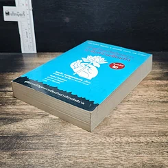 หนังสือ ศาสตร์และศิลป์แห่งการระงับความขัดแย้ง รูปที่ 4