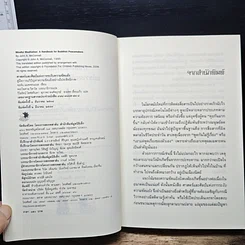 หนังสือ ศาสตร์และศิลป์แห่งการระงับความขัดแย้ง รูปที่ 7