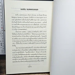 หนังสือ ศาสตร์และศิลป์แห่งการระงับความขัดแย้ง รูปที่ 10