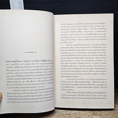 หนังสือ Postmodern: ชะตากรรมโพสต์โมเดิร์นในอุ้งมือนักปรัชญาการเมืองโบราณ รูปที่ 9
