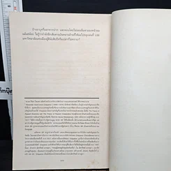 หนังสือ Postmodern: ชะตากรรมโพสต์โมเดิร์นในอุ้งมือนักปรัชญาการเมืองโบราณ รูปที่ 10