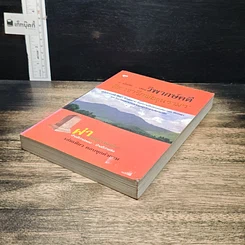 หนังสือ วิพากษ์คดี ศิลาจารึกพ่อขุนรามคำแหง รูปที่ 4