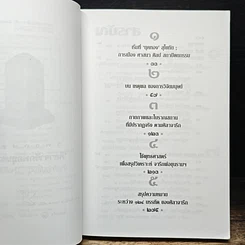 หนังสือ วิพากษ์คดี ศิลาจารึกพ่อขุนรามคำแหง รูปที่ 7