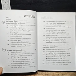 หนังสือ วิพากษ์คดี ศิลาจารึกพ่อขุนรามคำแหง รูปที่ 8