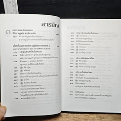 หนังสือ วิพากษ์คดี ศิลาจารึกพ่อขุนรามคำแหง รูปที่ 9