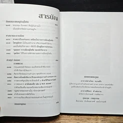 หนังสือ วิพากษ์คดี ศิลาจารึกพ่อขุนรามคำแหง รูปที่ 10