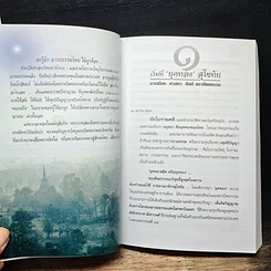 หนังสือ วิพากษ์คดี ศิลาจารึกพ่อขุนรามคำแหง รูปที่ 12