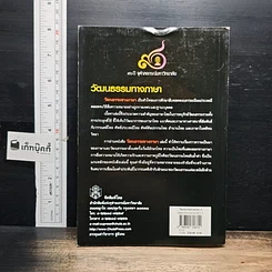 หนังสือ วัฒนธรรมทางภาษา รูปที่ 2